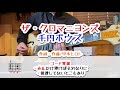 ザ・クロマニヨンズ 千円ボウズ ギターコード覚書