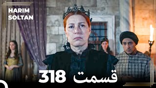 حريم سلطان قسمت 318 (Dooble Farsi)