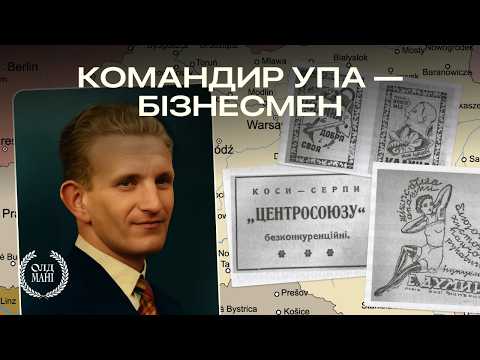 The secret business of UPA commander-in-chief Roman Shukhevych: the story of "Fam" | Old Money - video from AIN