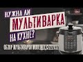 Обзор мультиварки. Мультиварка Moulinex CE222D32.