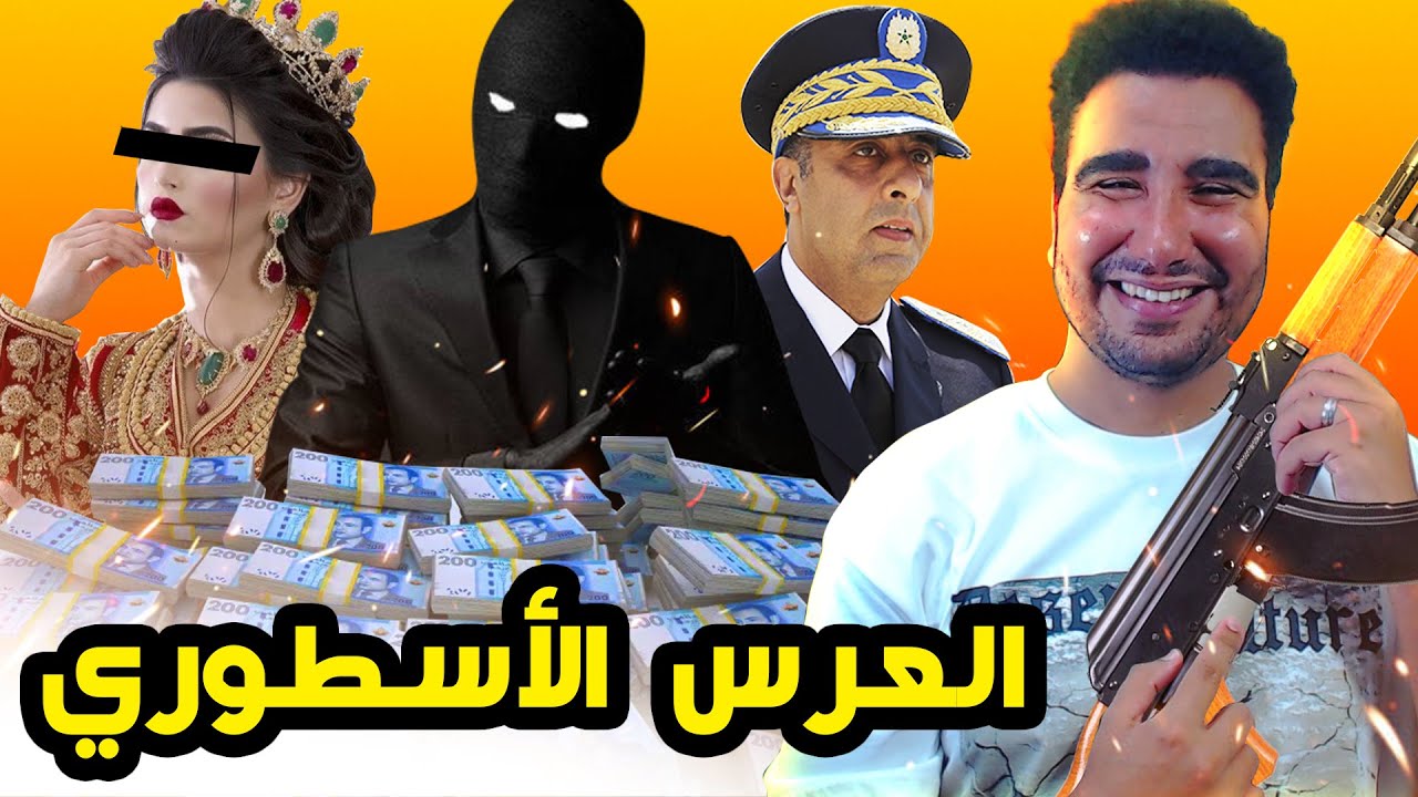 طوب 5 | أغرب ماوقع في الأعراس المغربية🤣🤣