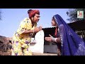 राजस्थानी कॉमेडी धमाका 2018 ~ Panya Sepat Lalchi Pandit Part 3 ~ पन्या सेपट लालची पंडित - HD Video