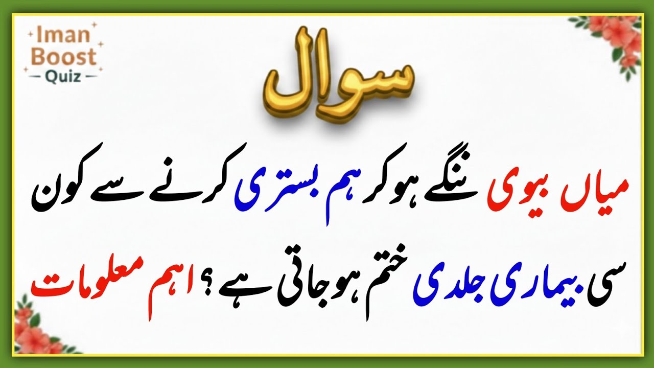 50+ ISLAMIC Humbistari Related Question Answer || Pahliyan In Urdu || Iman Boost Quiz ||