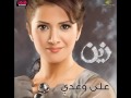 ﻳﺎ ﺗﺮﻯ ﺗﻬﻮﺍﻧﻲ mp3