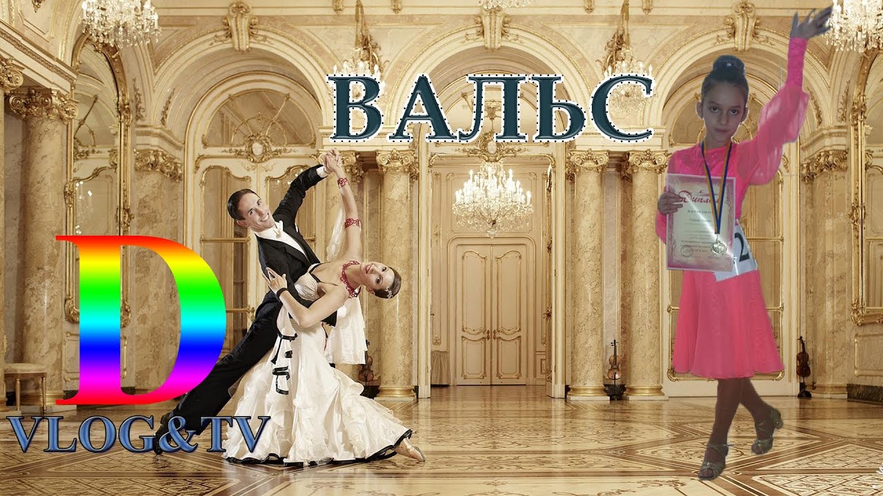 Вальс Darina Vlog & TV