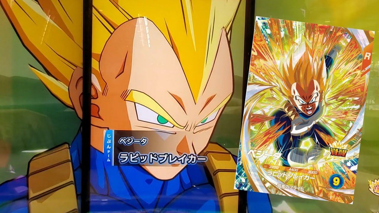 DBSDV 10弾) SDV10-056 GDR ベジータ 新必殺技 ラピッドブレイカー