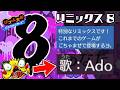 #8【総集編リミックス来た!歌がAdoさんだと!?】情報量多すぎてミスしまくり【リズム天国ミラクルスターズ実況】