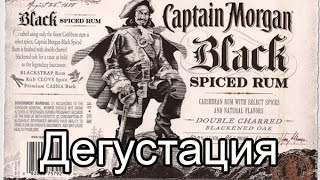 Captain Morgan Black Spiced / Rum Review / Обзор Рома #2