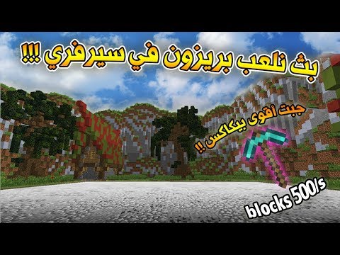بث مباشر l سيرفري مسابقات على رانكات ادخلووو!!!!!! - بث مباشر l سيرفري مسابقات على رانكات ادخلووو!!!!!!