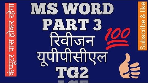 M.s word MCQ questions part 3 Uppcl TG2