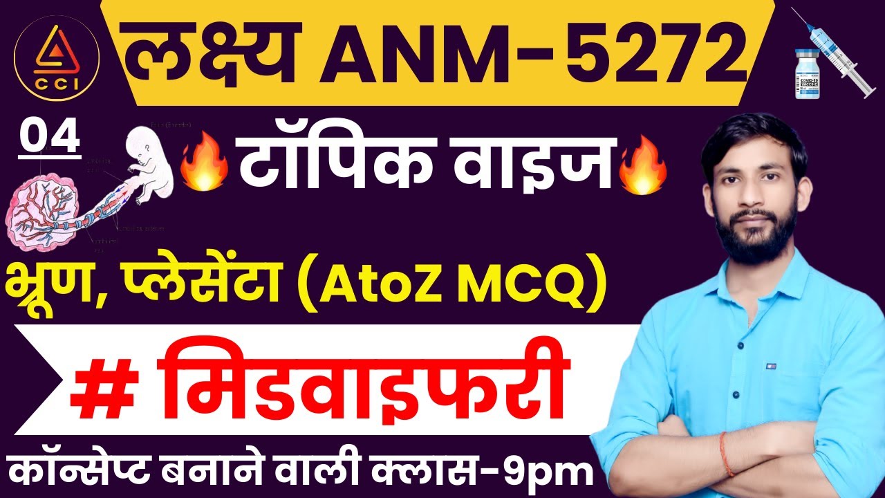 भ्रूण और प्लेसेंटा | Fetus and Placenta | UPSSSC ANM 5272 EXAM CLASSES |  | ASHISH SIR