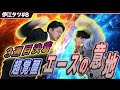 営業デスマッチ３週目決着！苦悩から復活した漢達の戦い【伊江タツ#8】