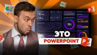 🔥 КРУТОЙ ОТЧЁТ В POWERPOINT | БЕСПЛАТНЫЙ ШАБЛОН