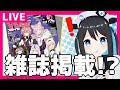 【雑誌掲載！？】VTuberスタイルに掲載されてるらしいので買ってみた 【Vtuber】