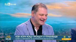 видео: Президентът срещу изпълнителната власт: Политолози за новия сблъсък в началото на политическия сезон картинка: Президентът срещу изпълнителната власт: Политолози за новия сблъсък в началото на политическия сезон