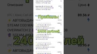 Серия 3. Рубрика Будни перекупа на FunPay #tiktok #funpay #shorts #joister #фанпей #перепродажа