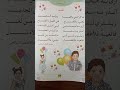 أنشودة العيد لتلاميذ الصف الأول ابتدائي