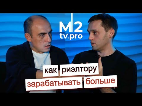 Как риэлтору зарабатывать в 3 раза больше. Новый подход к обучению агентов и их развитию