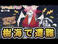 つか犬アニメ177話 森で遭難する怪異たち