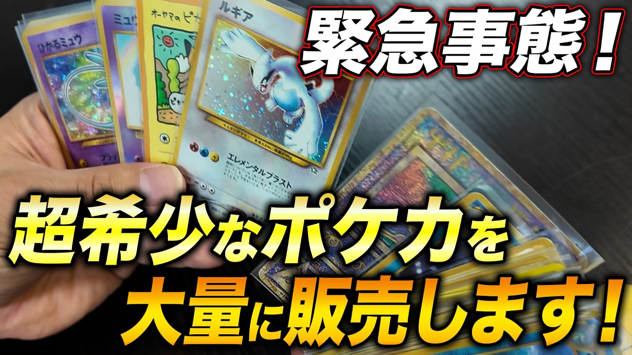 EMERGENCY!] An incredibly rare Pokémon card will be up for auction