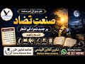 Sanat e Tazad in Urdu Poetry | صنعتِ تضاد کیا ہے؟ | Urdu Balaghat | جدید شعراء کے اشعار 