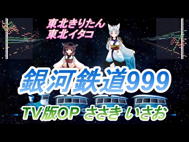 AIみんな　銀河鉄道999（TV版OP）ささき いさお