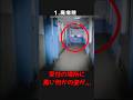 【トラウマ注意!】カメラが捉えた戦慄する心霊映像! #shorts #心霊 #ゆっくり解説