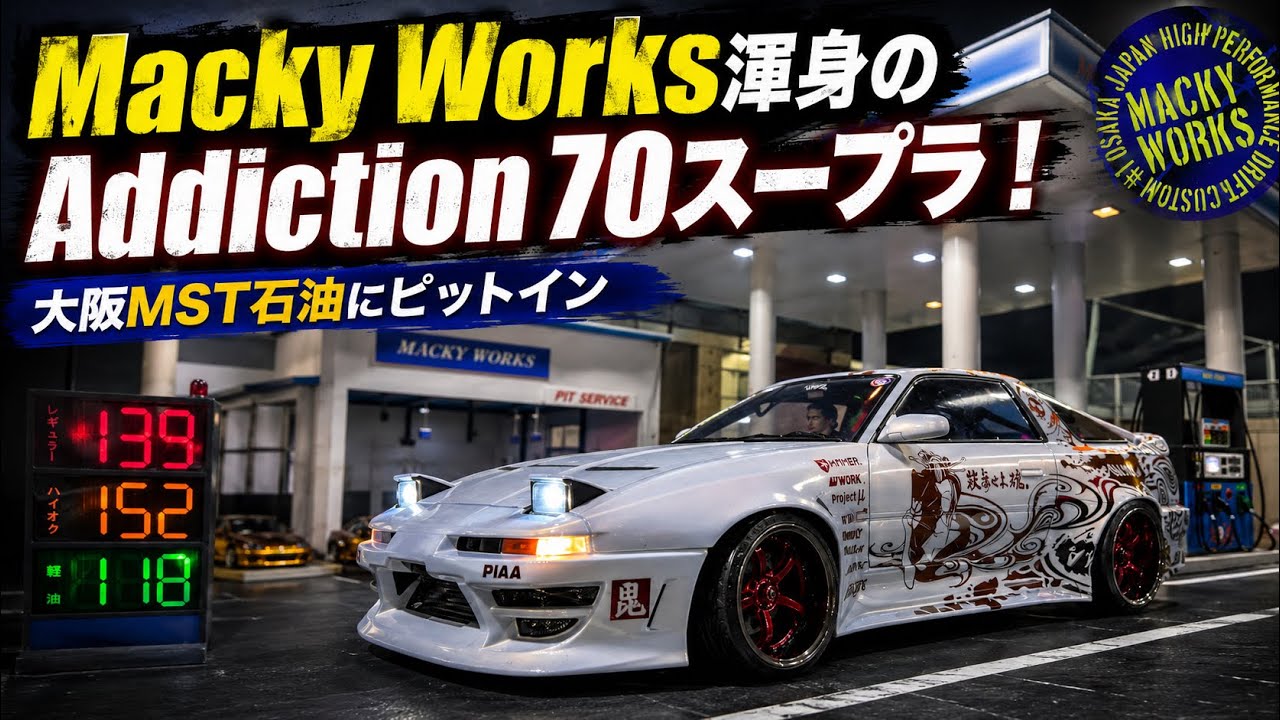 MST Oil] Macky Works Build: Addiction 70 Supra! - YouTube