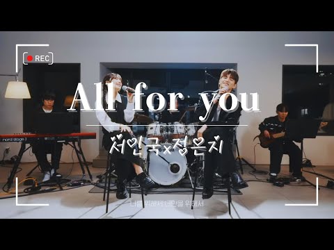 応答せよ1997・OST【All for you -2025ver.-】チョン・ウンジ X ソ