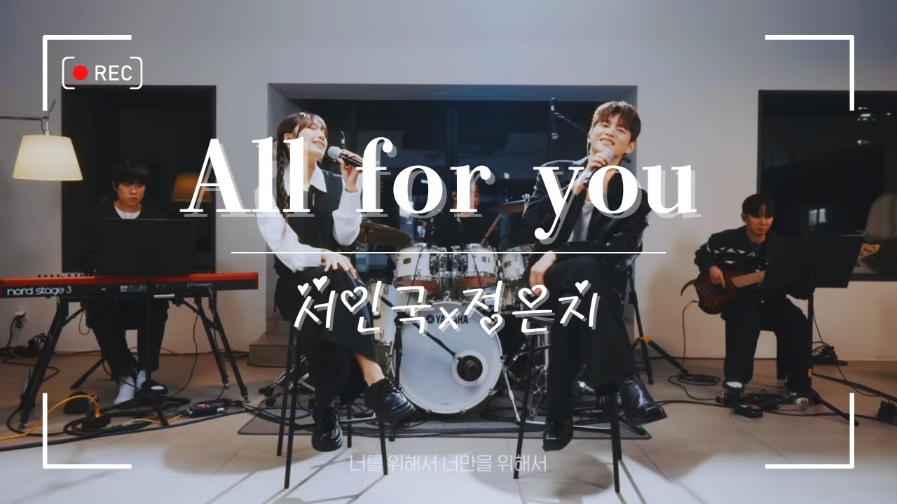 応答せよ1997・OST【All for you -2025ver.-】チョン・ウンジ X ソ