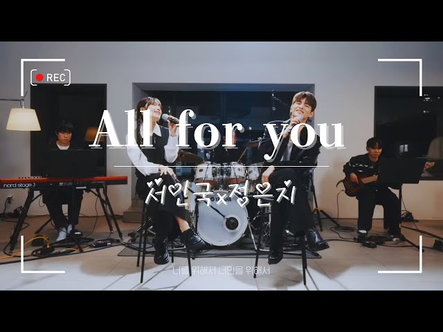 応答せよ1997・OST【All for you -2025ver.-】チョン・ウンジ X ソ