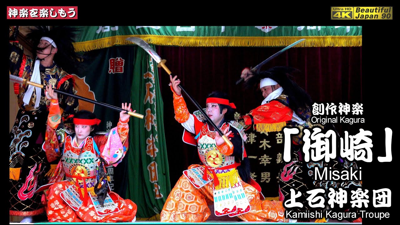 👹 Hiroshima Kagura, Original Kagura 
