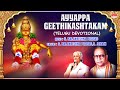 Ayyappa Geethikashtakam | Sung By: G. Balakrishna Prasad, S. Janaki | Telugu Devotional Songs