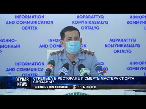 Бейне: Стре шын оқиға ма?