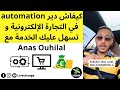   automation         anas ouhilal