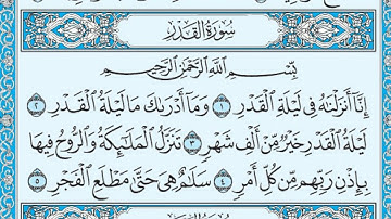 سورة القدر مكتوبة / ماهر المعيقلي