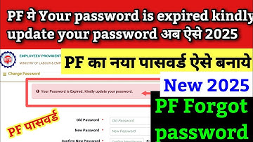 PF old password new update 2025 | epfo password expired problem | epfo password change