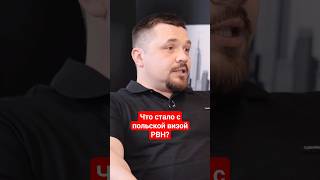 Что стало с польской визой PBH?