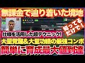 サカつく2026 育成最大値まで楽に到達する超テクニック! 知ってるだけで無課金でできる! 大量覚醒大量功績の最強コンボ! #サカつく2026 #サカつく #プロサッカークラブをつくろう 