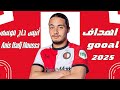 Anis Hadj Moussa Goals And Skills اهداف ومهارات أنيس حاج موسى 2025 