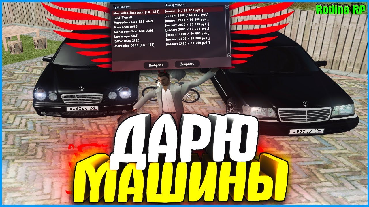 Форум машины родина рп
