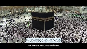 سورة الحاقة الشيخ إبراهيم العسيري رمضان 1437 هجرية مع ظهور الآيات HD