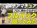 【ベスト79女子アマ】プロに教わりながらフルバック回ってみた!パーオンの呪縛を捨てるマネジメント術