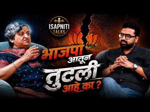 भाजपा आतून तुटली आहे का? #bjp #politics