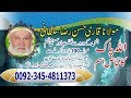 Istikhara for marriage qari hassan raza sultani 03454811373