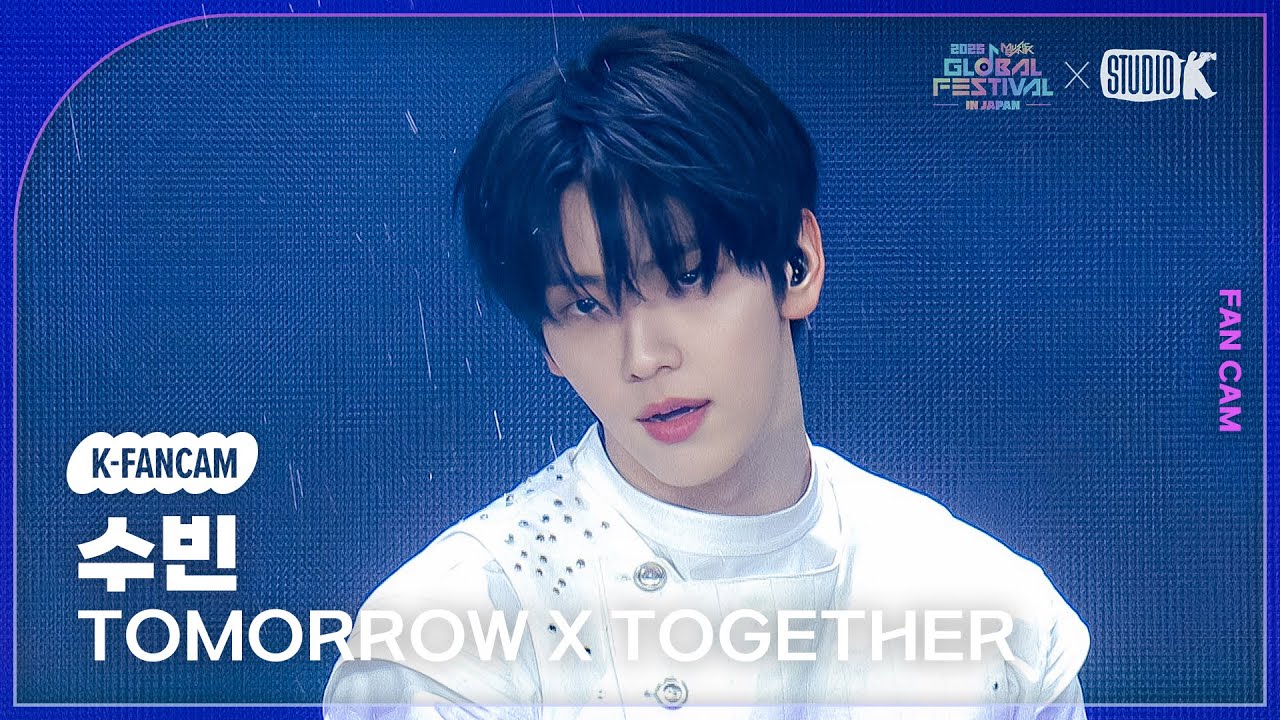 [K-Fancam] 투모로우바이투게더 수빈 직캠 'Can't Stop' (TOMORROW X TOGETHER SOOBIN) @뮤직뱅크 글로벌 페스티벌 251230
