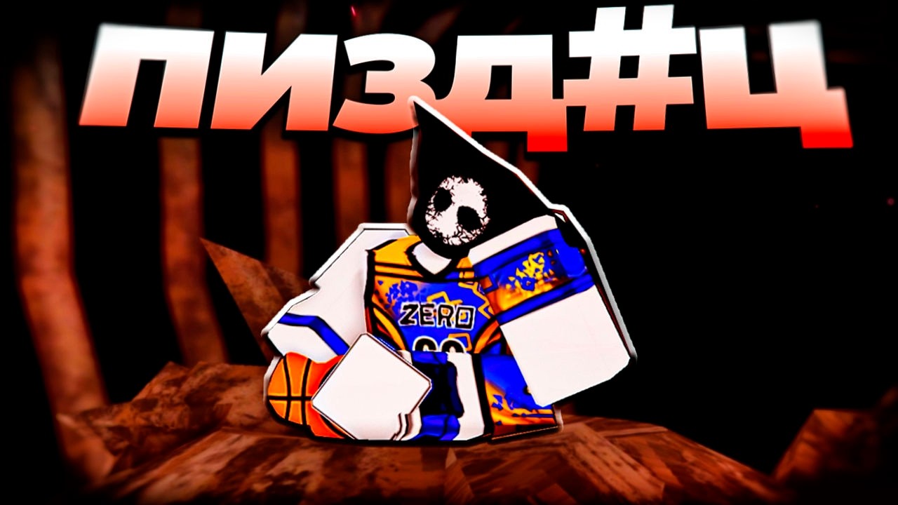 ВЕРНУЛСЯ в BasketBall: Zero только РАДИ ЭТОГО..