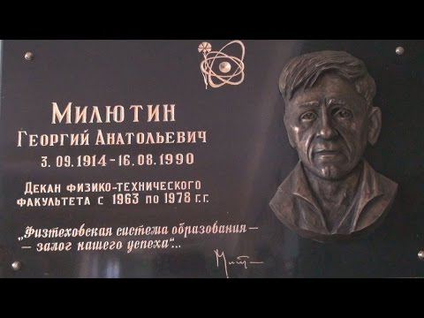ВІДКРИТТЯ БАРЕЛЬЄФУ ДЕКАНУ ФТФ МІЛЮТІНУ Г.А. ХАРКІВ 03.09.2014