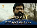 المؤسس عثمان الموسم الثالث هذا المساء الحلقة 272 