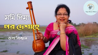 PIYA PARADESHA HEY | Folk Song | Cover Song | Rupa Biswas